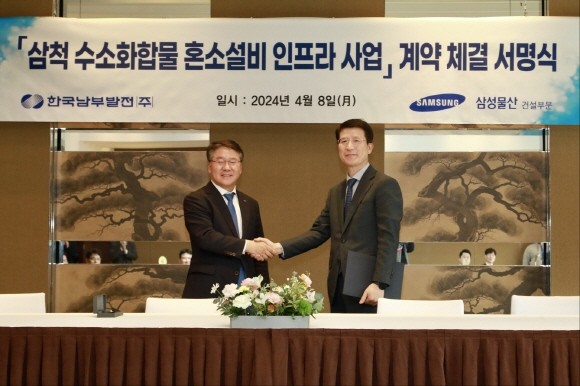 삼척 수소화합물 혼소설비 인프라 사업 계약 체결 서명식. 사진 좌측부터 이승우 한국남부발전 사장과 오세철 삼성물산 건설부문 사장. © 삼성물산