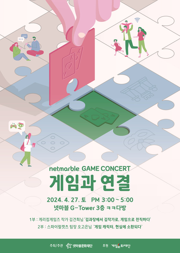 넷마블문화재단은 오는 27일 넷마블 사옥에서 열리는 '제20회 넷마블게임콘서트' 참가자를 모집한다고 8일 밝혔다. ⓒ 넷마블