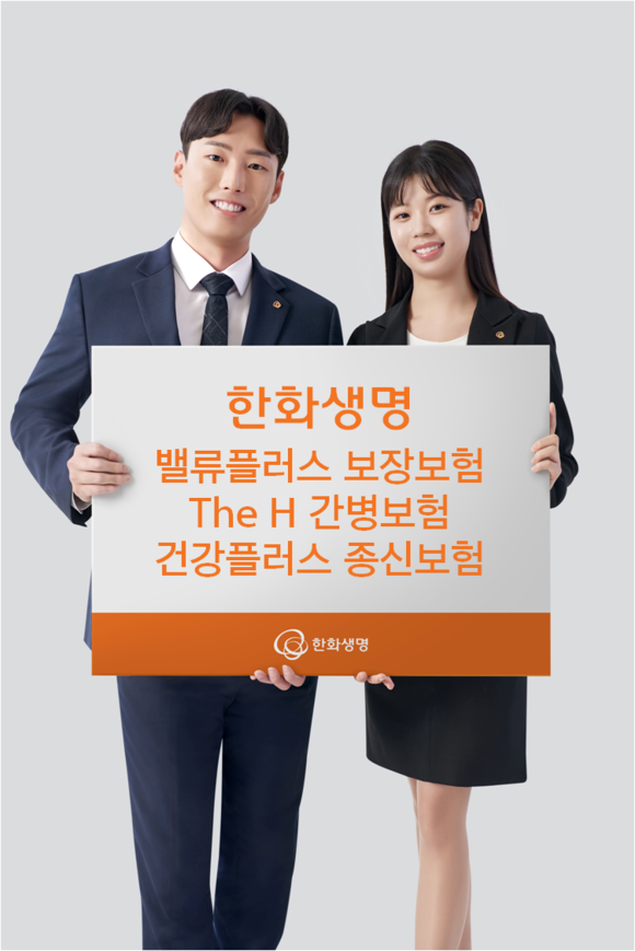 한화생명이 간병·치매를 중점 보장하는 신상품 3종을 출시했다. ⓒ 한화생명