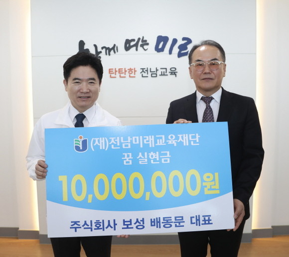 김대중 이사장(왼쪽)과 배동문 ㈜보성 대표(오른쪽)가 꿈 실현금 기탁식을 마친 뒤 기념 촬영하고 있다. ⓒ 전남교육청