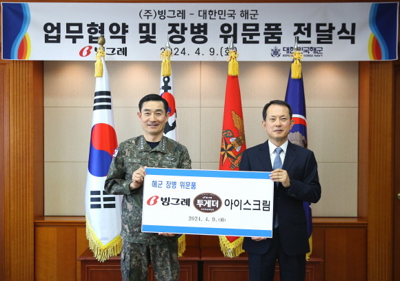 양용모 해군참모총장(왼쪽)과 빙그레 전창원 대표이사(오른쪽)가 기념사진을 촬영하고 있다. © 빙그레