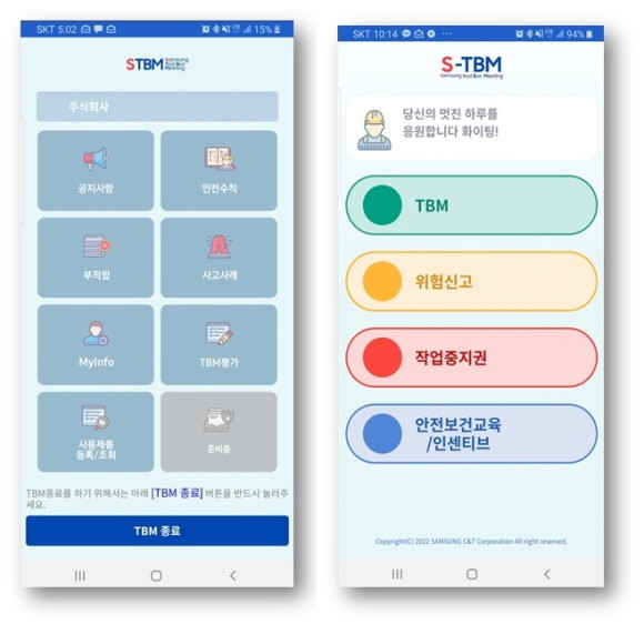 위험발굴 어플리케이션 S-TBM 화면. © 삼성물산