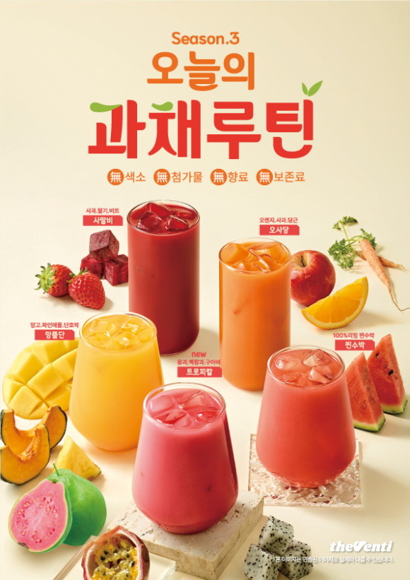 더벤티가 MZ 세대를 중심으로 '헬스디깅' '헬시플레저' 트렌드 열풍이 지속됨에 따라 봄 시즌 시그니처 메뉴로 자리잡은 건강 과채주스 '오늘의 과채루틴 시즌 3'를 출시한다. © 더벤티