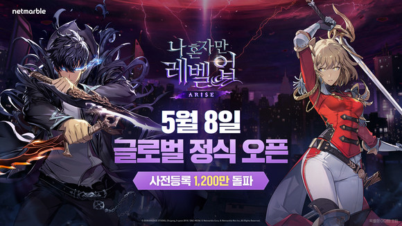 넷마블은 나 혼자만 레벨업을 오는 5월8일 글로벌 시장에 정식 출시한다고 17일 밝혔다. ⓒ 넷마블