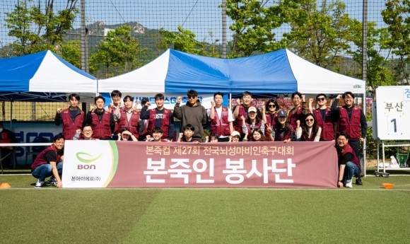 지난해 열린 '본죽컵 제27회 전국뇌성마비인 축구대회'에서 본아이에프·본사랑 관계자들이 단체로 기념사진을 촬영 중이다. ⓒ 본아이에프