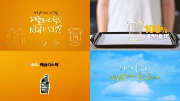 맥도날드가 '지구의 날'을 맞아 공개한 '폐플라스틱의 N회차 인생?' 영상 일부. ⓒ 한국맥도날드