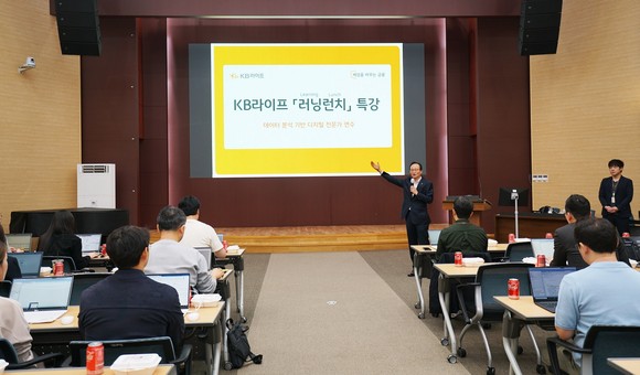 KB라이프생명이 '데이터 분석 기반 디지털 전문가 연수 프로그램'을 새롭게 도입했다. ⓒ KB라이프생명