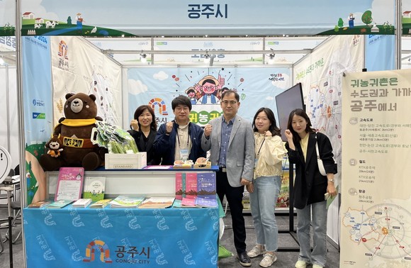공주시는 지난 21일 2024년 귀농귀촌 우수정책사업 발표회에 참석해 운영하고 있다. ⓒ 공주시
