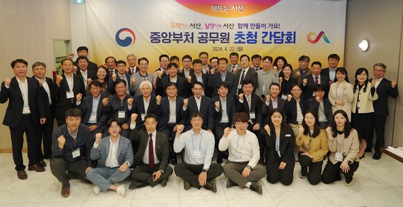 지난 22일 세종시에서 열린 중앙부처 공무원 초청 간담회를 개최 후 단체 기념촬영을 하고 있다. ⓒ 서산시