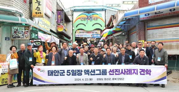 지난 22일 단양군 '구경 시장' 및 정선군 '아리랑 시장'을 방문한 가세로 군수와 지역 상인들이 기념촬영을 하고 있다. ⓒ 태안군