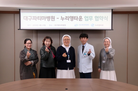 지난 23일 대구파티마병원은 누리영타운과 업무협약식을 가졌다. ⓒ 대구파티마병원