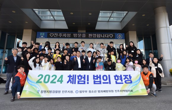 법무부 청소년 범죄예방위원 진주지역협의회가 진주지청에서 '체험! 법의 현장'을 진행하고 있다. ⓒ 프라임경제