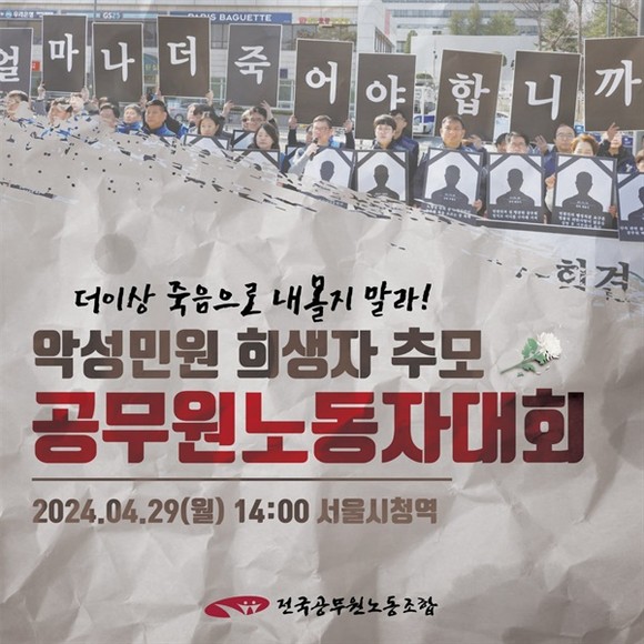 악성민원 희생자 추모 공무원노동자대회. ⓒ 하동군