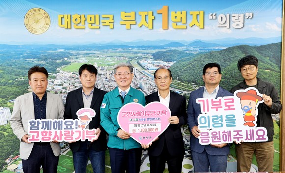 의령오형제 모임이 의령군에 고향사랑기부 100만원을 기탁하고 있다. ⓒ 프라임경제