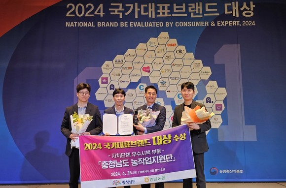 도 농작업지원단이 '2024 국가대표브랜드' 자치단체 우수시책 부문에서 대상을 수상 후 기념촬영을 하고 있다. ⓒ 충남도