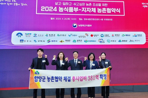 함양군이 농식품부와 농촌협약 체결하고 있다. ⓒ 함양군