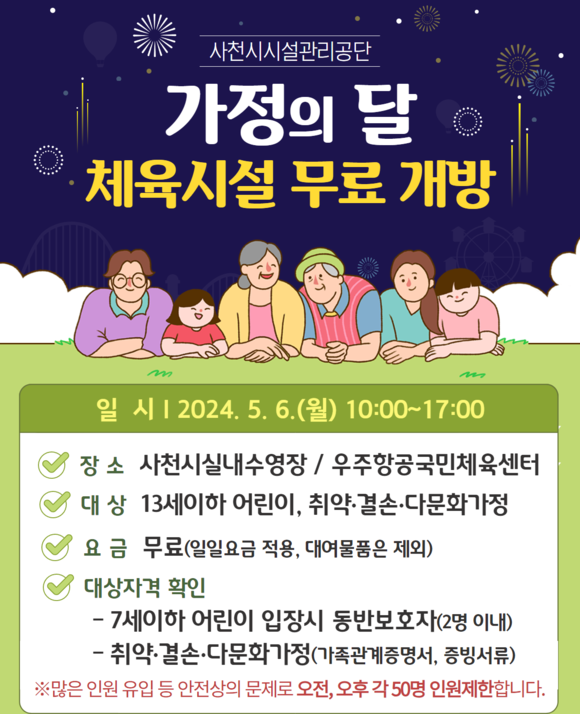 사천시 실내수영장·우주항공국민체육센터 대체공휴일 무료 개방. ⓒ 사천시
