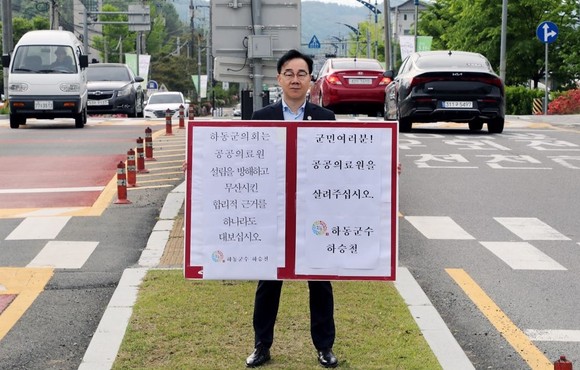 하승철 하동군수가 군청 앞 광장에서 보건의료원 설계비 전액을 삭감한 군의회를 규탄하는 1인 시위를 벌이고 있다. ⓒ 프라임경제