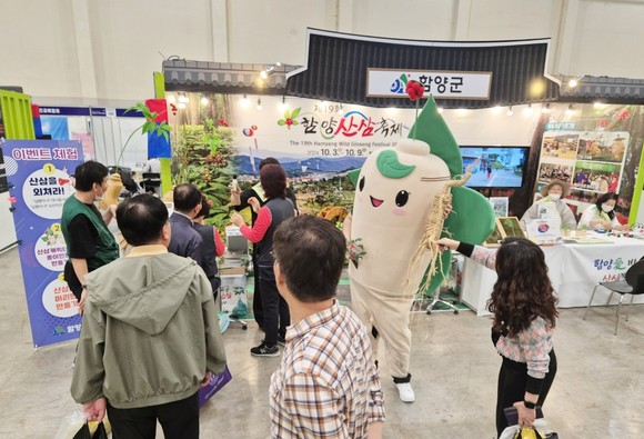 벡스코 제1전시장에서 제19회 함양산삼축제 홍보관을 운영하고 있다. ⓒ 함양군