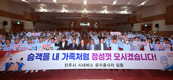진주시 운전자 평가 시스템' 개발, 친절·안전운행 다짐. ⓒ 진주시