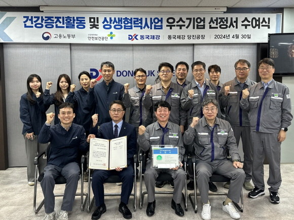 동국제강 당진공장 안전보건사업 우수기업 선정서 수여식 단체 사진. ⓒ 동국제강