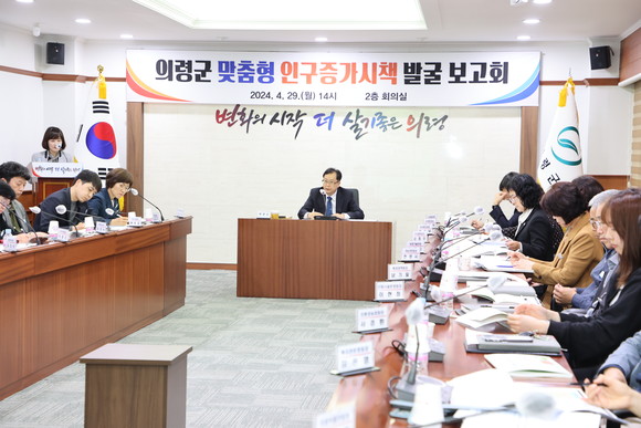 의령군이 인구증가시책 발굴 회의를 하고 있다. ⓒ 의령군