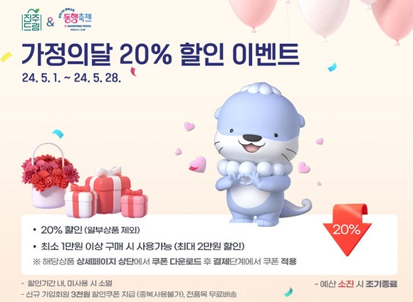 진주드림 쇼핑몰 5월 가정의 달 맞아 할인 행사. ⓒ 진주시