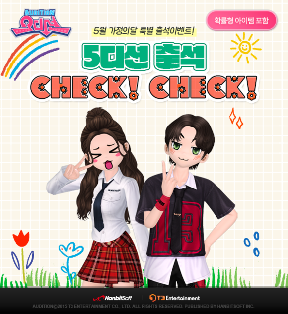 한빛소프트가 5월 가정의 달을 맞아 출석 이벤트를 진행한다. ⓒ 한빛소프트