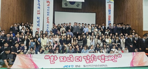 2024 경남·울산지구청년회의소 부인회 연수회. ⓒ 프라임경제