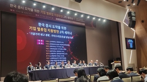 기업 밸류업 지원방안 2차 세미나가 진행되고 있다. ⓒ 프라임경제