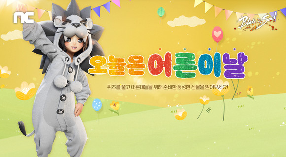 엔씨가 가정의 달을 맞아 서비스 중인 게임 3종의 어린이날 이벤트를 진행한다. ⓒ 엔씨소프트