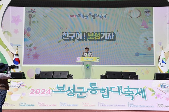 2024 보성군 통합 대축제 개막을 선언하는 김철우 보성군수. ⓒ 보성군