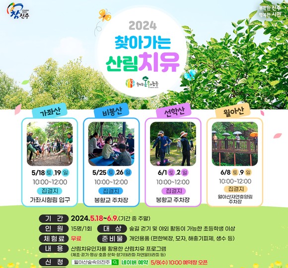 월아산 숲속의 진주 찾아가는 산림치유. ⓒ 진주시