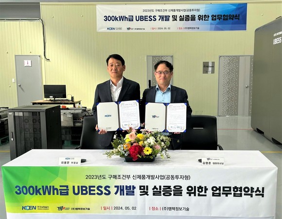 한국남동발전과 엠텍정보기술이 폐배터리 활용 에너지저장장치 개발 업무협약을 체결하고 있다. ⓒ 한국남동발전