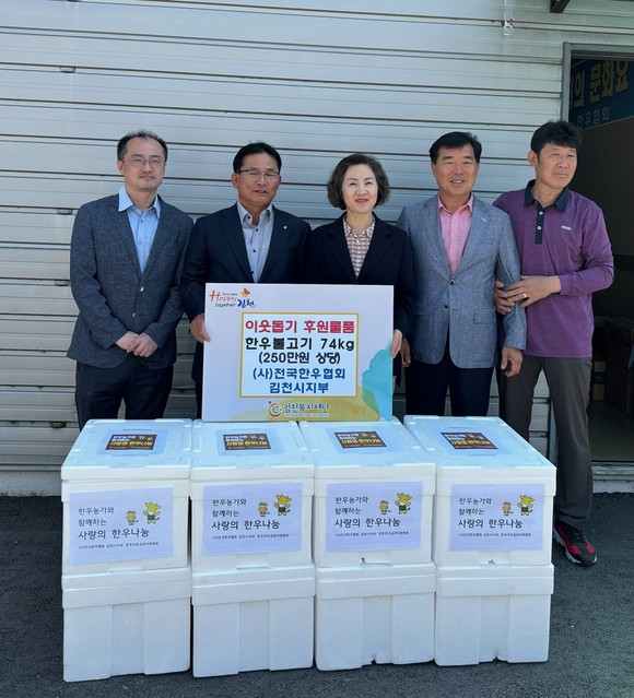 (사)전국한우협회 김천시지부에서 한우불고기 75kg을 김천복지재단에 전달하고 기념사진을 촬영하고 있다. ⓒ 김천시