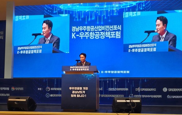 박동식 사천시장이 K-우주항공 정책포럼 경남우주항공산업비전 선포식을 하고 있다. ⓒ 사천시