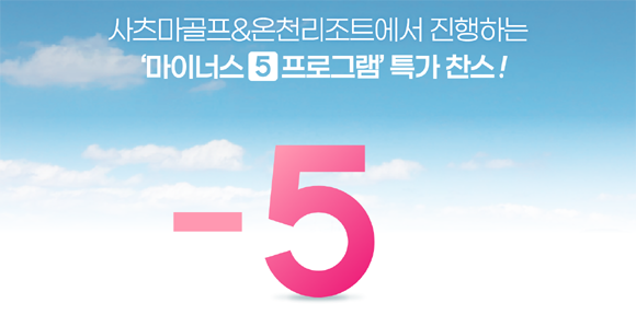 마이너스5 신청은 엑스골프 앱에서 할 수 있다. ⓒ 쇼골프