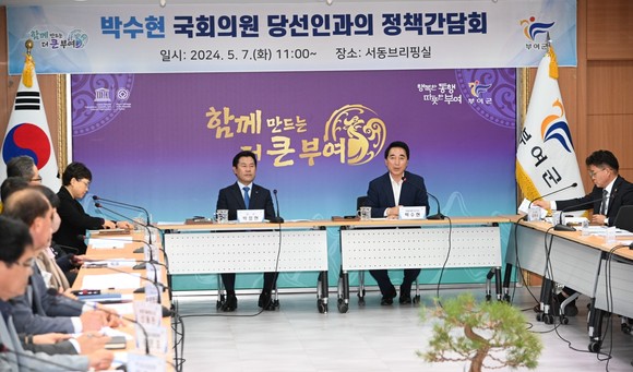 지난 7일 군청 서동브리핑실에서 박수현 국회의원 당선인과의 정책간담회를 개최하고 있다. ⓒ 부여군