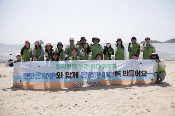 코오롱ENP가 해양 생태계 보호와 생물다양성 증진을 목표로 인천 영종도 용유해변에서 환경 정화 활동을 진행했다. ⓒ 코오롱ENP