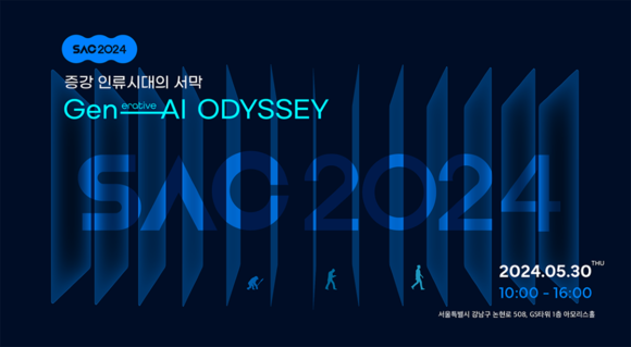 솔트룩스가 오는 30일 개최하는 SAC 2024에서 차세대 LLM 모델 '루시아2'를 공개한다. ⓒ 솔트룩스