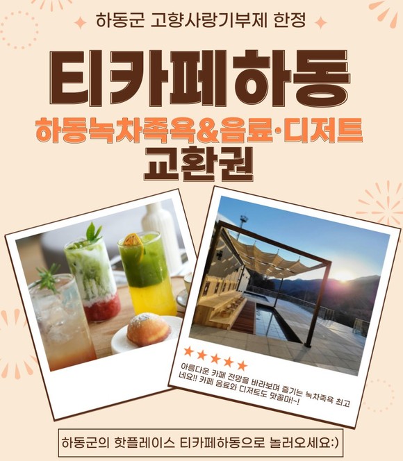 티카페하동 고향사랑기부 답례품 제공. ⓒ 하동군
