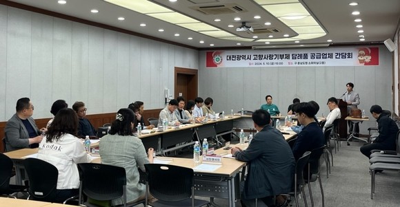 10일 옛 충남도청 소회의실에서 고향사랑기부제 활성화를 위한 답례품 공급업체와 간담회를 개최하고 있다. ⓒ 대전시