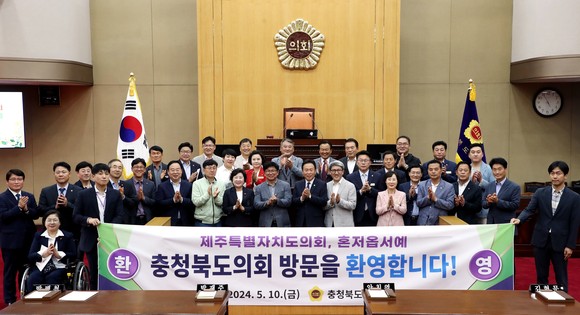 10일 도의회를 방문한 제주특별자치도의회와 상호 교류 증진 및 상생발전을 위한 간담회를 개최 후 단체 기념촬영을 하고 있다. ⓒ 의회사무국