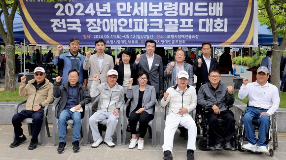 2024 만세보령머드배 전국장애인 파크골프대회를 개최 후 기념촬영을 하고 있다. ⓒ 보령시