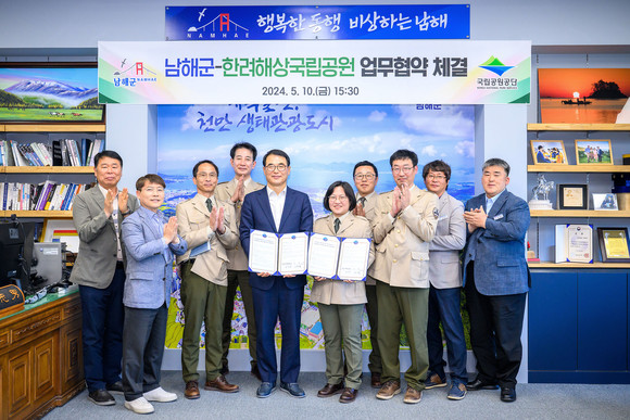 남해군과 한려해상국립공원이 역사·자연보전 업무협약을 체결하고 있다. ⓒ 남해군