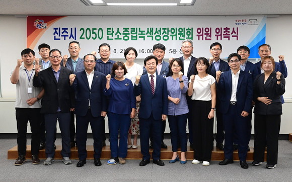 진주시가 2050 탄소중립녹색성장위원회 위촉식을 하고 있다. ⓒ 진주시