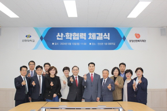 지난 13일 선린대학교는 포항선린복지재단과 상호교류 및 협력을 위한 산·학 협력을 체결했다. ⓒ 선린대학교 art_639845_1715844367.jpg