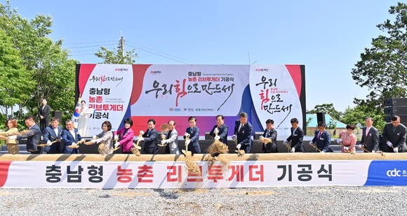'충남형 농촌리브투게더' 첫 사업 기공식을 개최했다. ⓒ 충남도