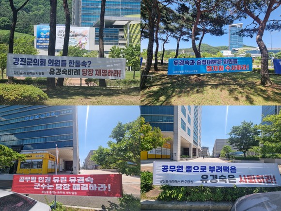유경숙 부의장 비난 프랑카드. 출처가 피눈물 흘리는 공무원 가족 일동이다. ⓒ 프라임경제