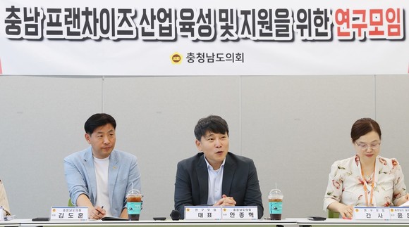 17일 충남 프랜차이즈 산업 육성 및 지원을 위한 연구모임을 개최하고 있다. ⓒ 의회사무국